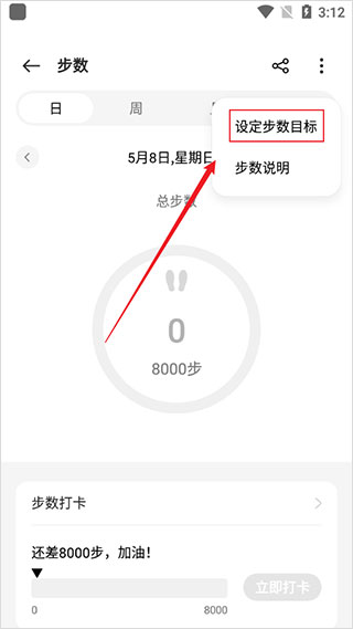欢太健康app官方版截图