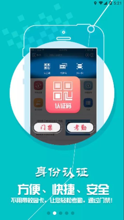 天音一卡通截图