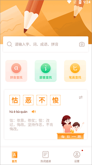 中小学字典app截图