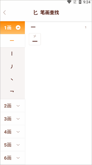 中小学字典app截图