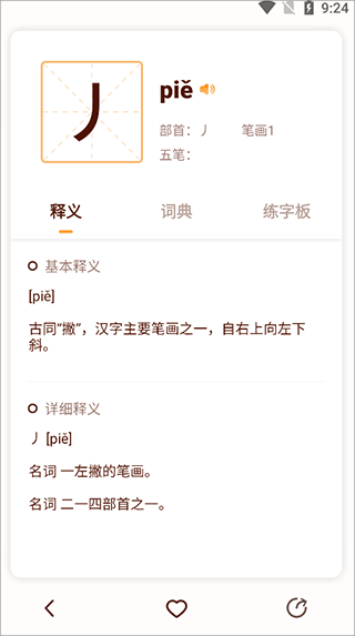 中小学字典app截图