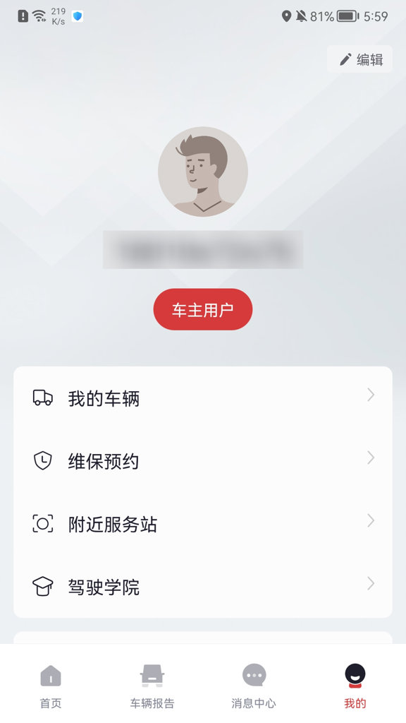 广汽领程截图