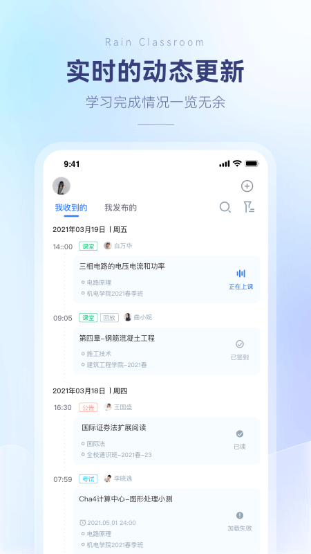 雨课堂手机版截图