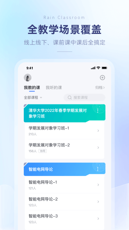 雨课堂手机版截图