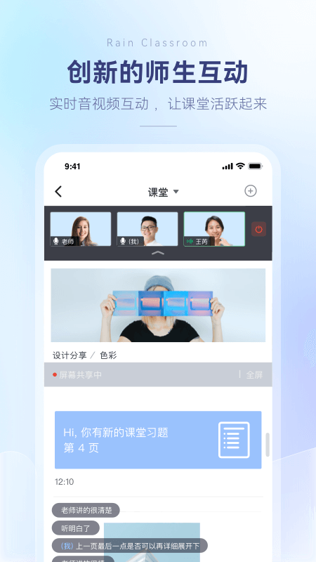 雨课堂手机版截图