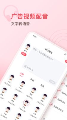 超级配音师 安卓版v1.0.6截图