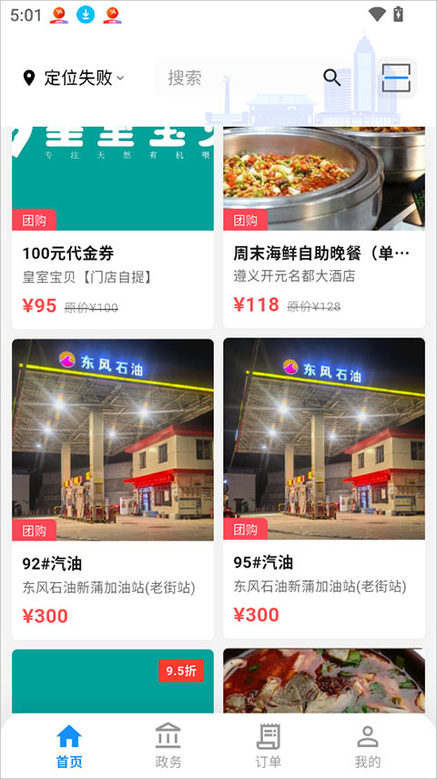 i遵义app截图