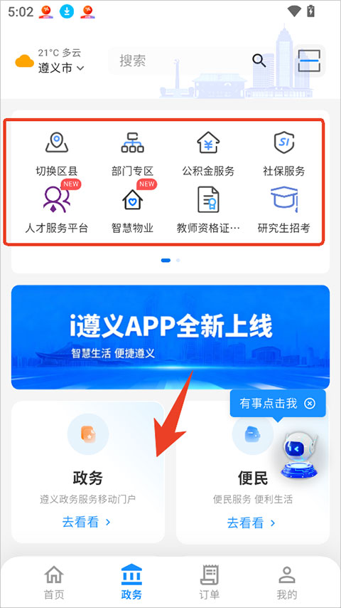 i遵义app截图