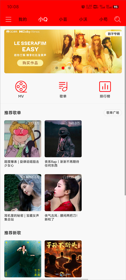 轻听音乐app截图