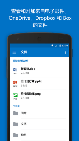 Outlook安卓版截图