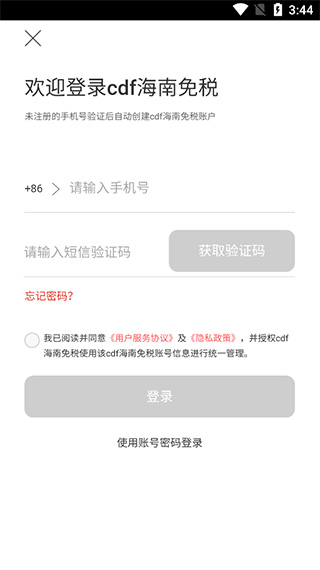 三亚免税店网上商城app截图