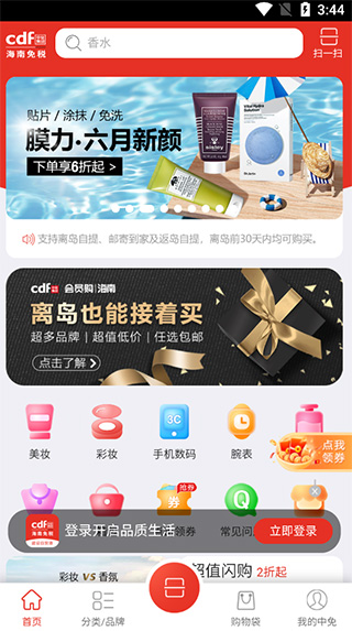 三亚免税店网上商城app截图