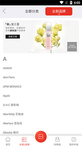 三亚免税店网上商城app截图