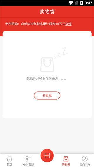 三亚免税店网上商城app截图