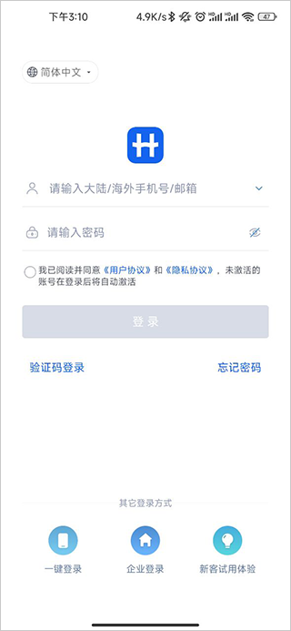 汇联易app截图