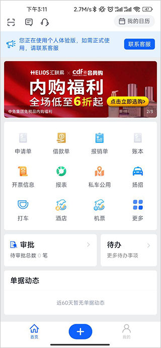 汇联易app截图