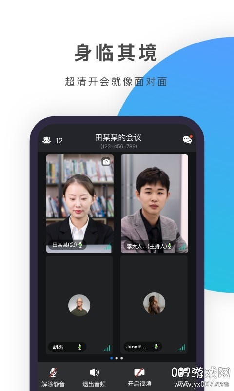 Zmeet云会议版截图