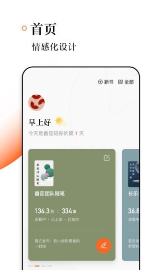 番茄作家助手截图0