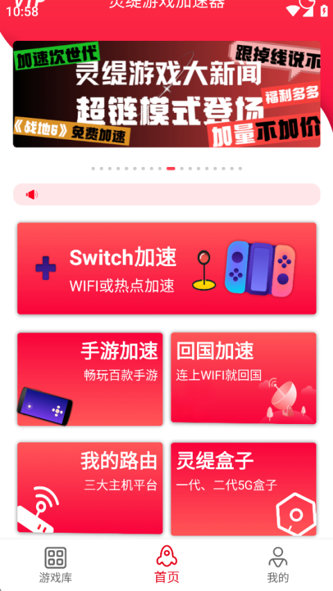 灵缇游戏加速器app截图