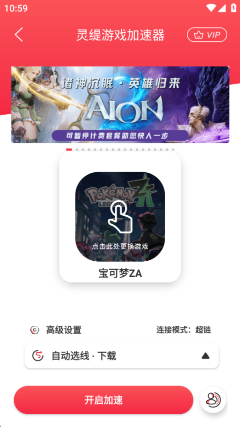 灵缇游戏加速器app截图
