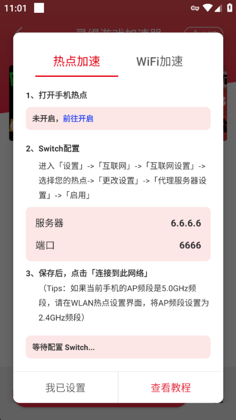 灵缇游戏加速器app截图