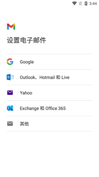 gmail邮箱手机版截图