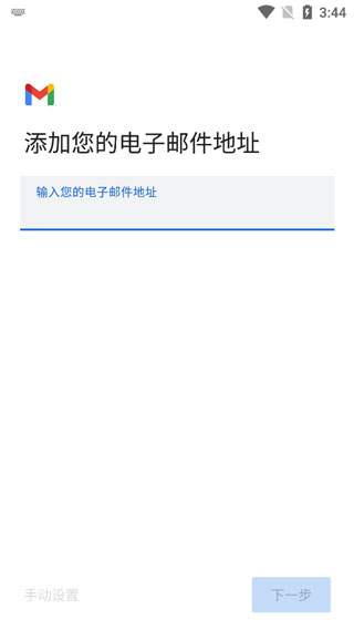gmail邮箱手机版截图