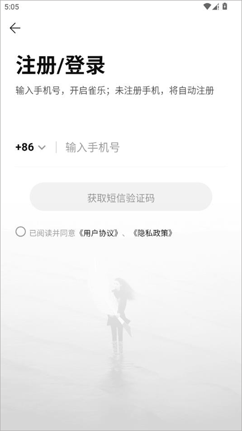 雀乐音乐app截图