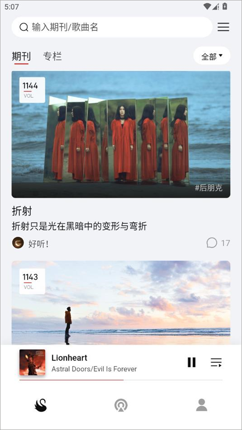 雀乐音乐app截图