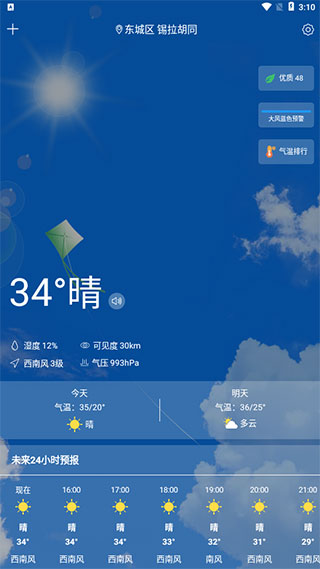 知趣天气app截图