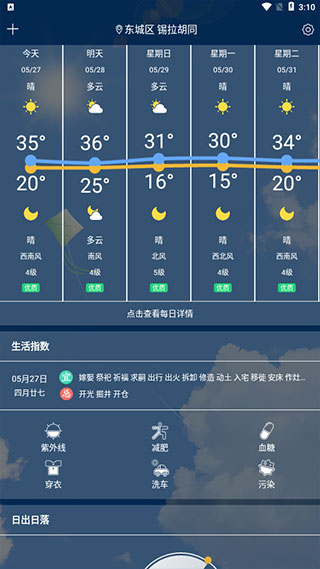 知趣天气app截图