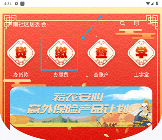 建行裕农通app截图