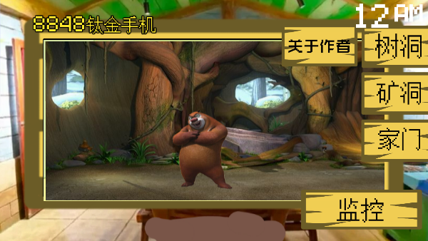 熊出没的五夜后宫截图