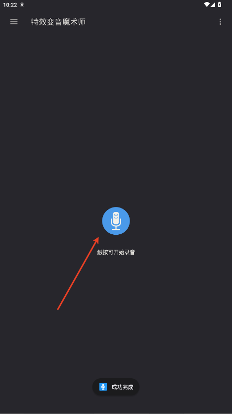 特效变音魔术师完整版截图
