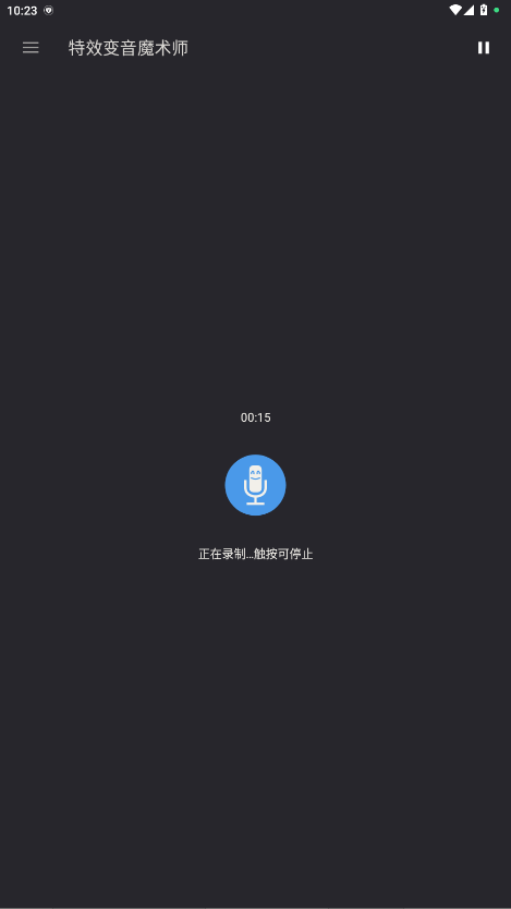 特效变音魔术师完整版截图