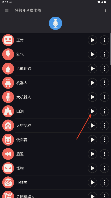 特效变音魔术师完整版截图
