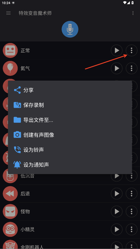 特效变音魔术师完整版截图