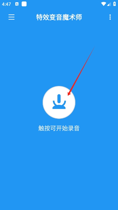 特效变音魔术师完整版截图