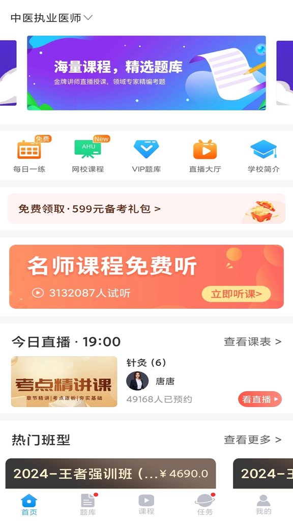 医考网校截图