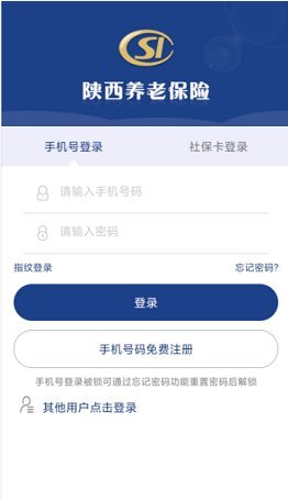 陕西社会保险app截图4