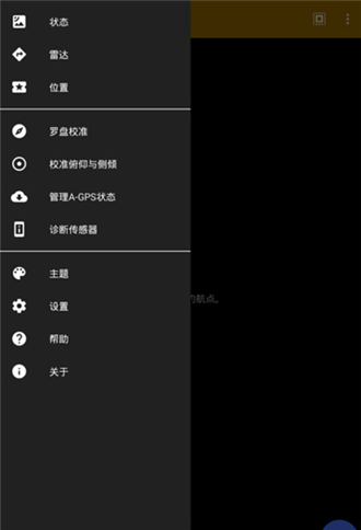 GPS状态 安卓手机版v9.0截图