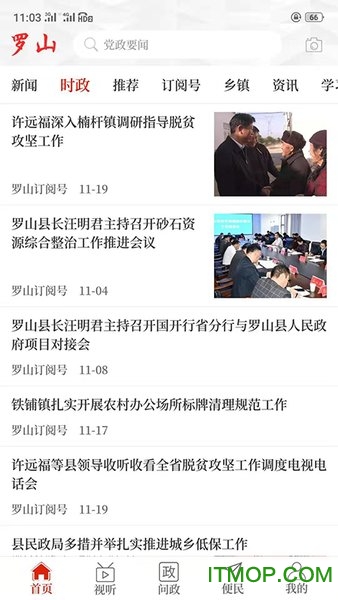 云上罗山截图