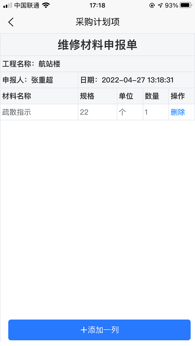 消防维保截图