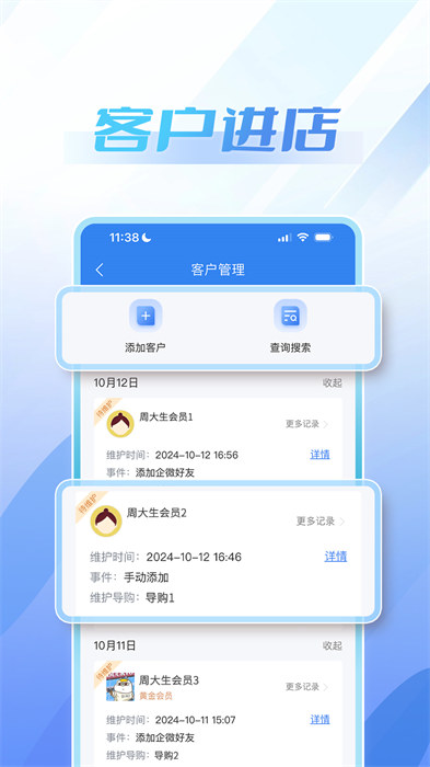 周大生超级导购app截图
