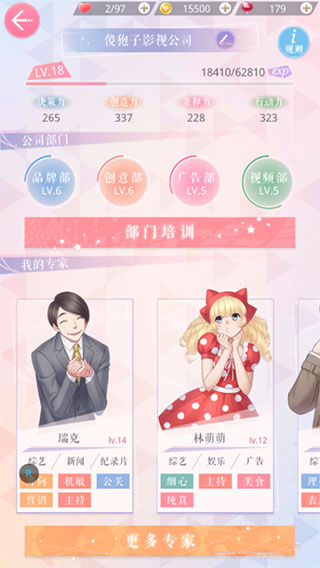 恋与制作人华为版截图