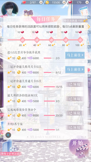 恋与制作人华为版截图