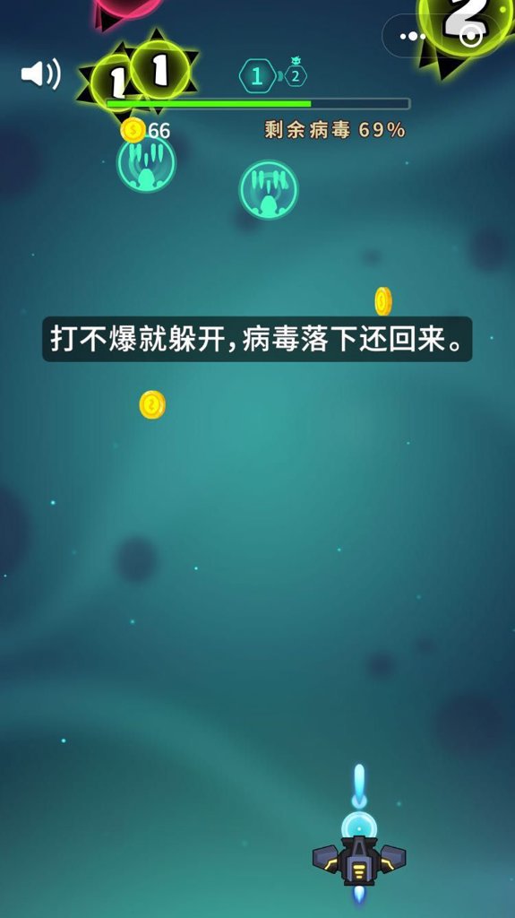 消灭数字病毒截图