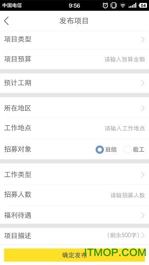 工匠行截图