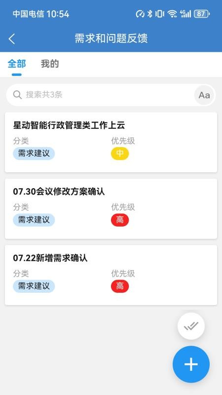 星云办公截图