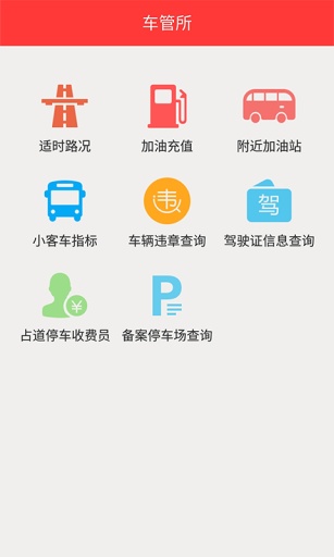 车管所截图0